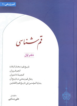 http://alibanaee.ir//books//qom_shenasi.jpg