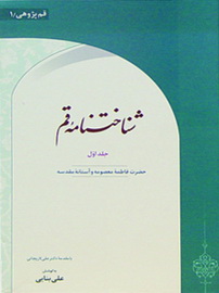 http://alibanaee.ir//books//shenakhtnameye_qom.jpg